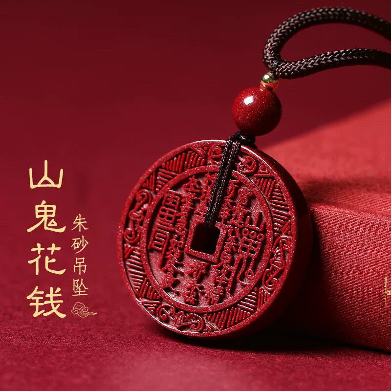 山鬼花錢 朱砂吊墜