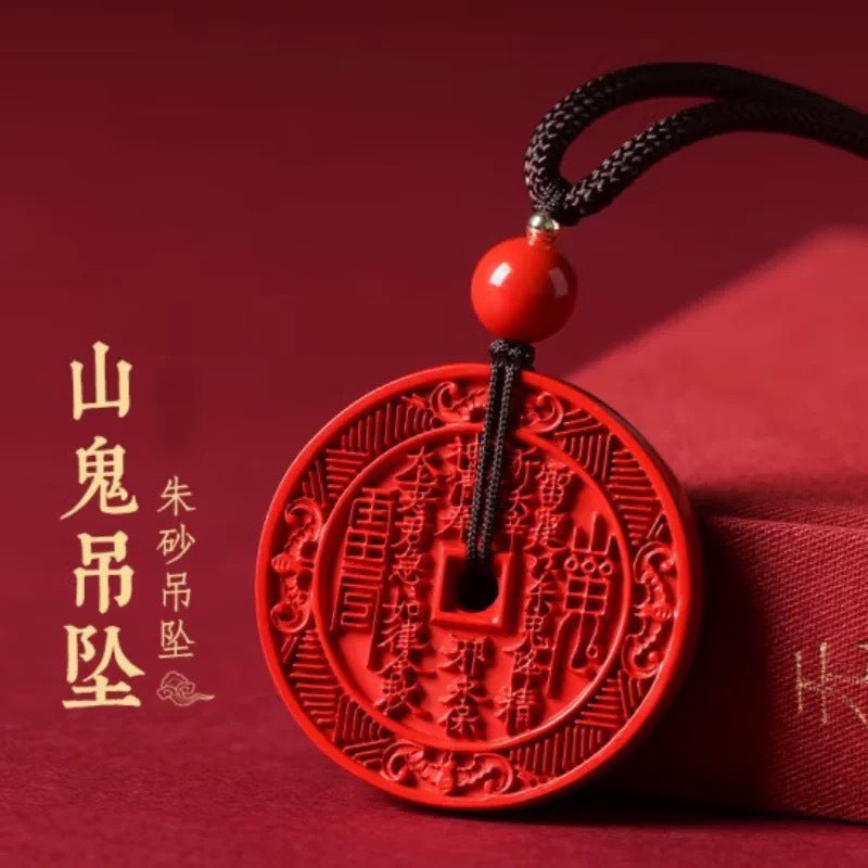 山鬼花錢 朱砂吊墜