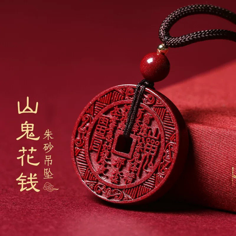山鬼花錢 朱砂吊墜